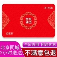 1508型自选卡 员工福利40选1礼品卡 团购优惠17710803052（节日福利，礼品定制）