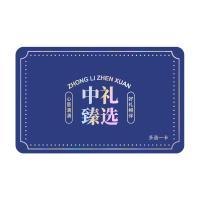 898型礼品20选1中礼臻选端午礼品卡