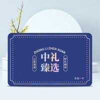 898型礼品20选1中礼臻选端午礼品卡